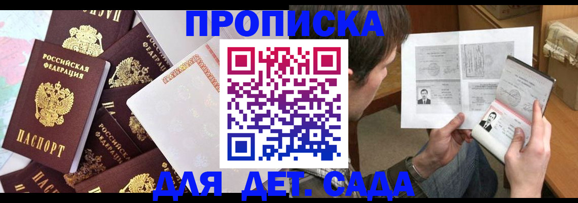 прописка 2025 в Харовске